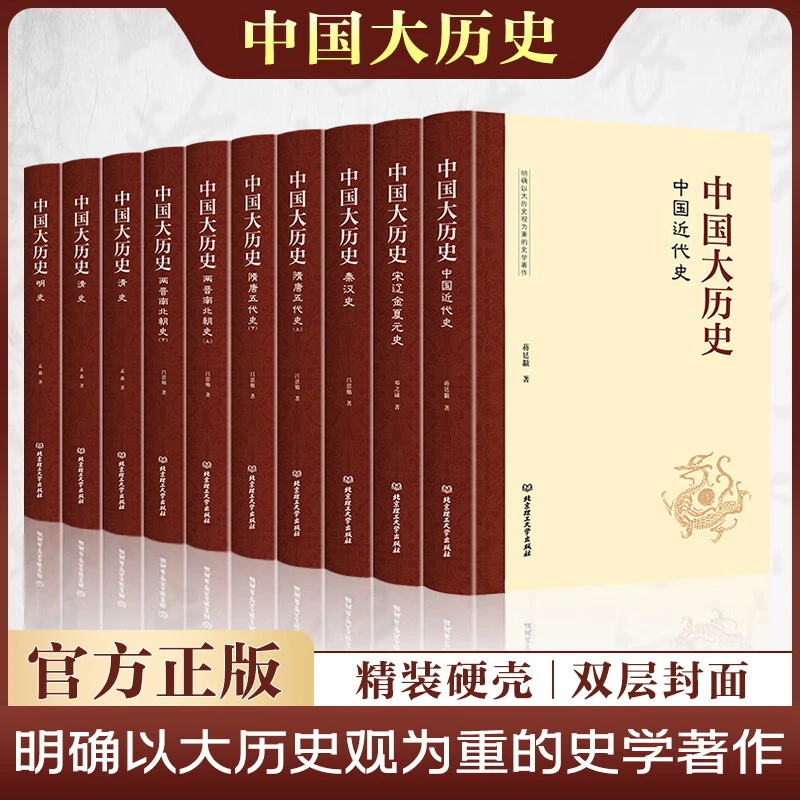 中国大历史全10卷 精装版 10册 资治通鉴中华上下五千年中国通史