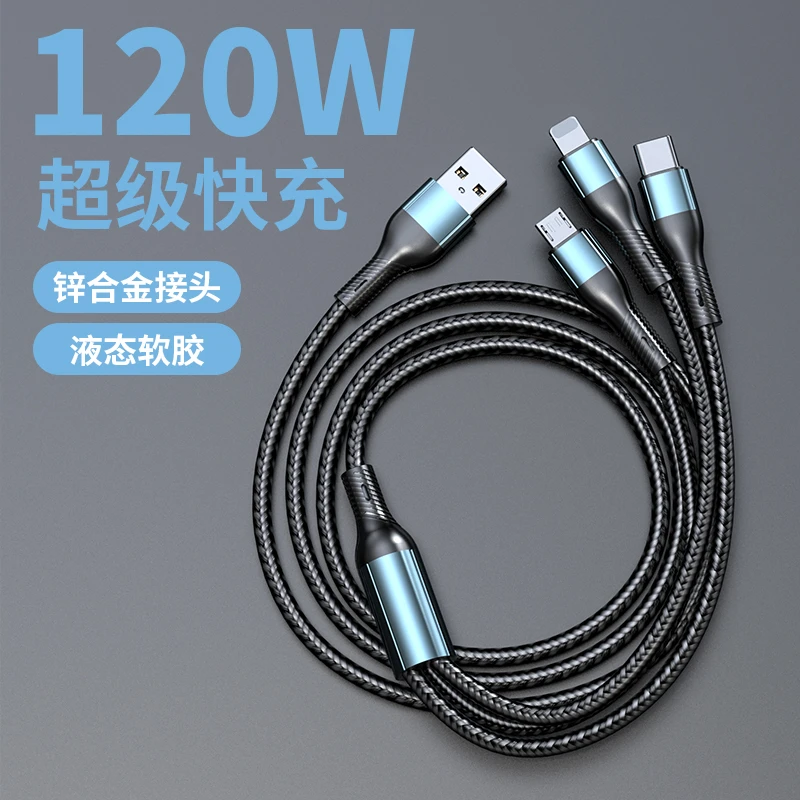 一拖三超级快充数据线1.2米120w 3种接口安卓typec