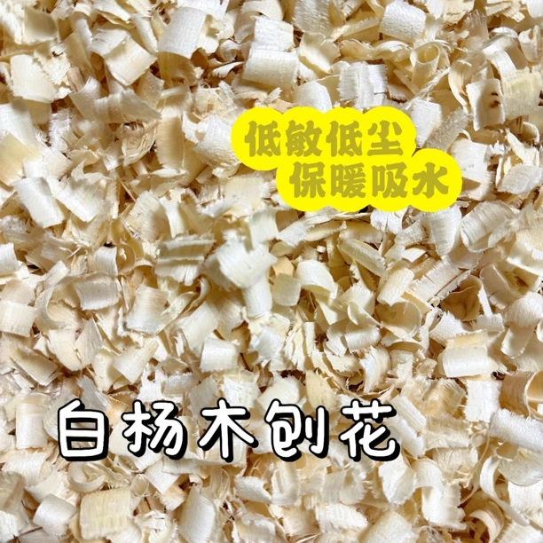 吱萌 白杨木刨花仓鼠金丝熊兔子龙猫四季通用垫料柔软保暖