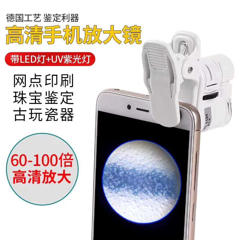 便携式放大镜带LED灯20倍60倍迷你手持鉴定验钞高清显微镜NO.9595
