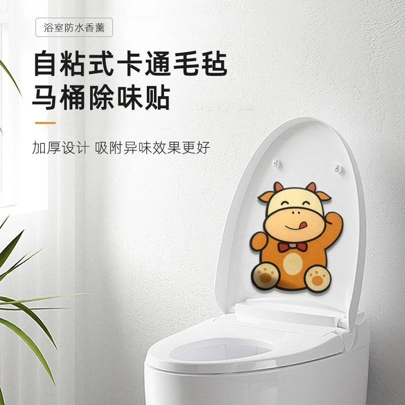 防水香薰除异味座便器装饰贴自粘马桶除臭贴卡通毛毡马桶贴纸浴室