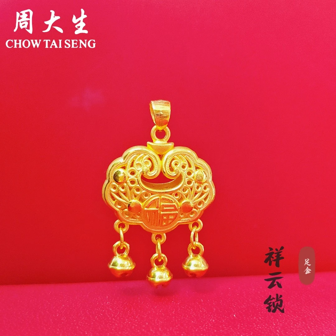 Chow Tai Seng/周大生足金999祥云锁包吊坠黄金锁送女友宝宝礼物