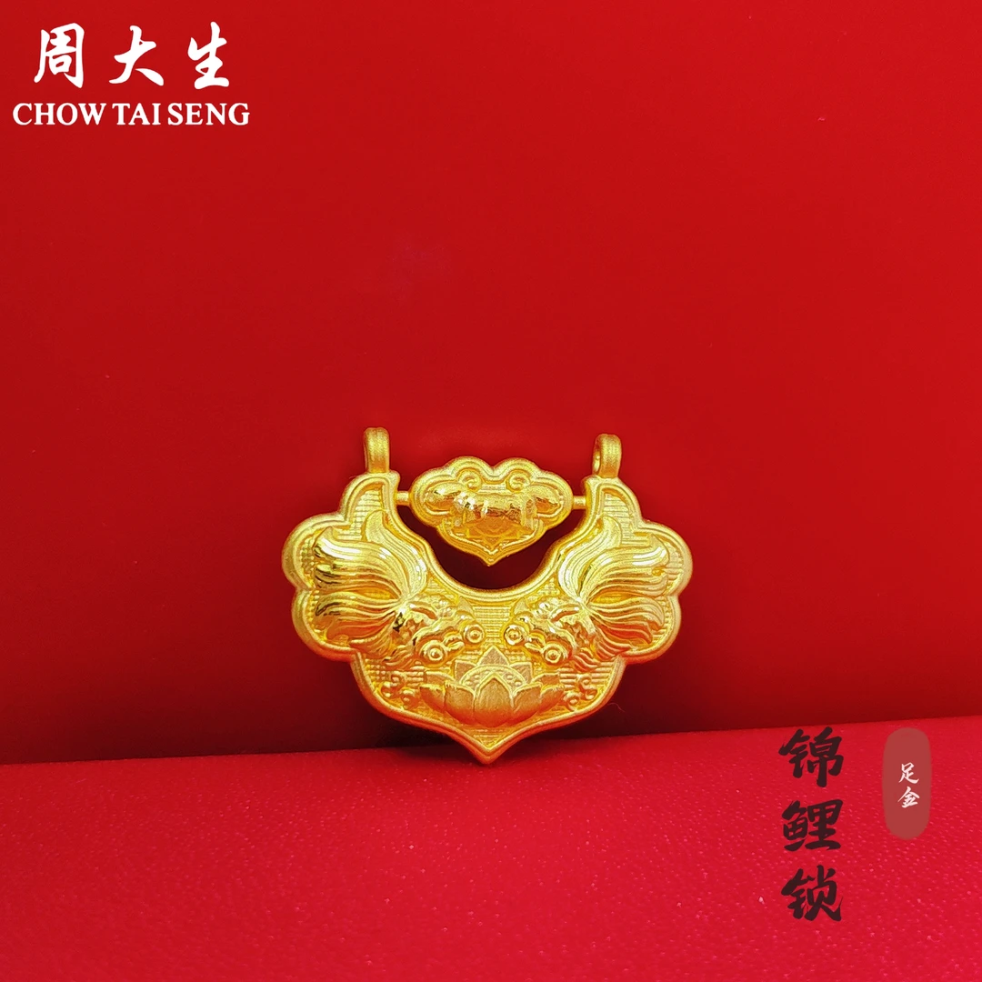 Chow Tai Seng/周大生正品足金999锦鲤锁包黄金吊坠款送宝宝项链