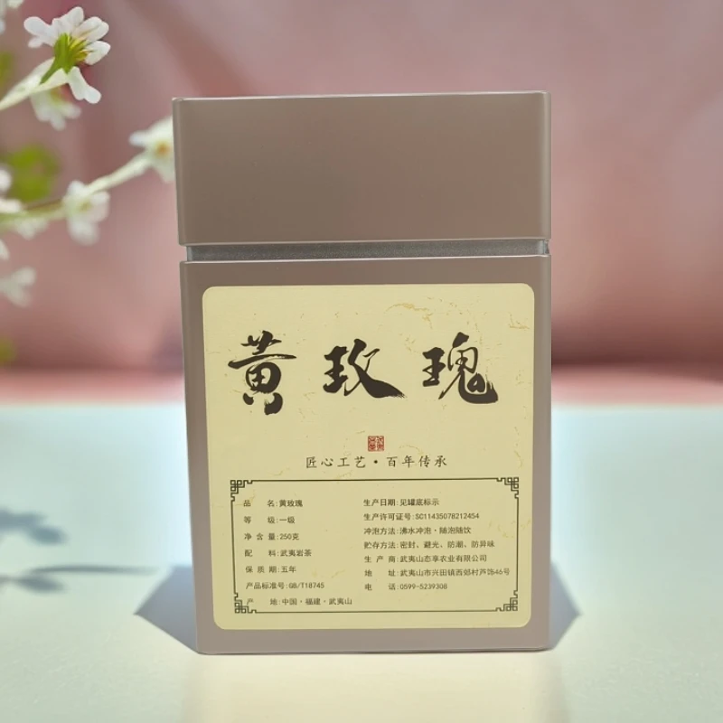 虞师傅 黄玫瑰 武夷岩茶 250克罐装