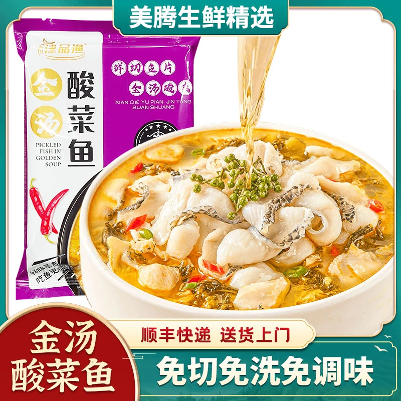 【拍一发五】金汤酸菜鱼450g*5活鱼鲜切黑鱼片酸菜鱼水煮鱼酸菜鱼片