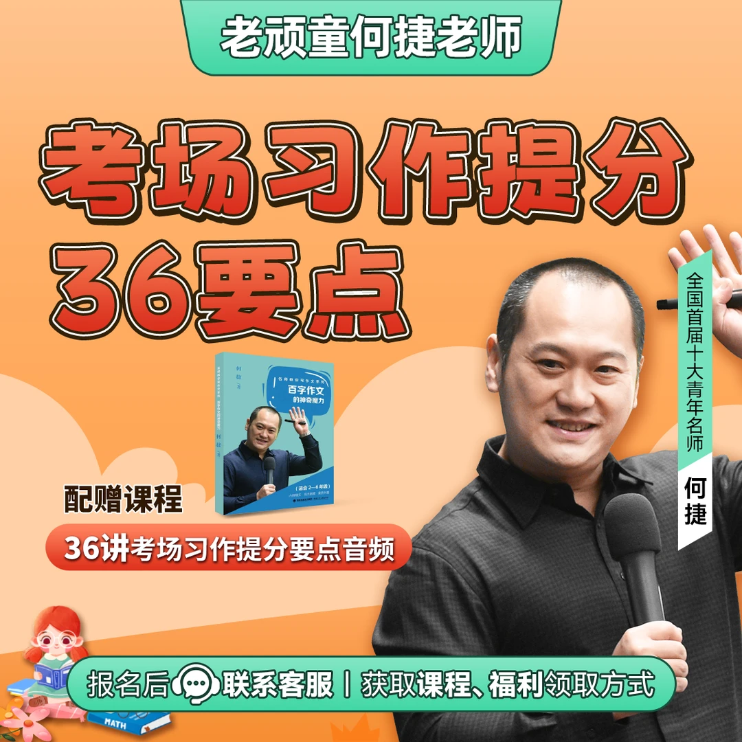 【老顽童何捷老师】考试提分提分36要点