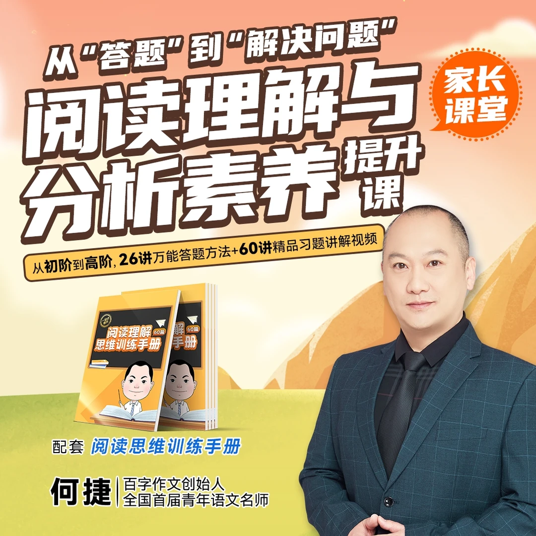 阅读理解与分析素养提升课86讲-学浪