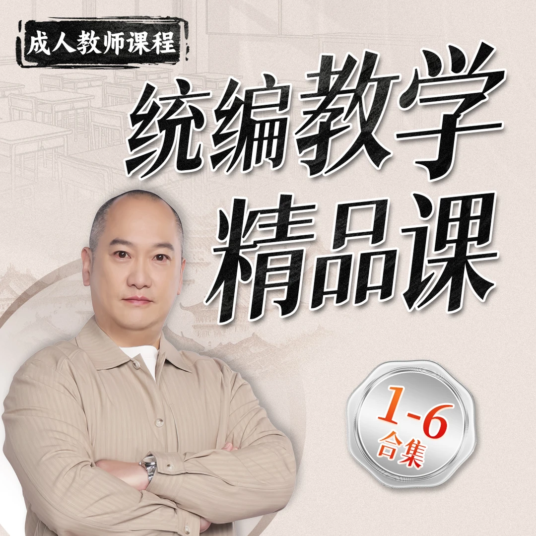何捷教师备课培训视频课：统编教学备课讲解