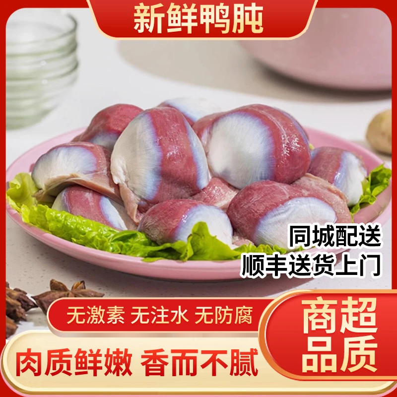 新鲜鸭胗4斤装（只发江浙沪皖）