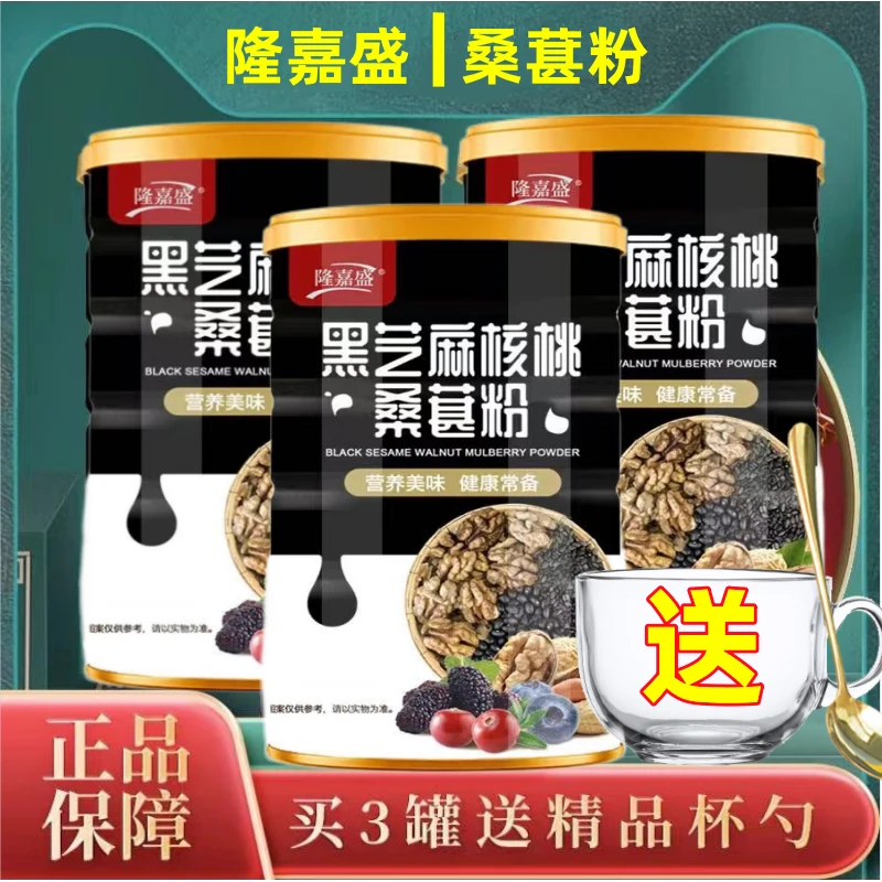 隆嘉盛黑芝麻核桃桑葚粉500g*3罐黑芝麻糊早餐代餐美味醇香黑豆粉