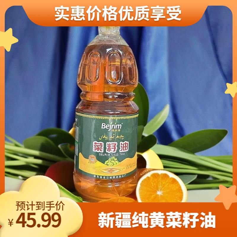 新疆纯菜籽油新鲜健康食用油原生态农家物理小榨传统浓香菜籽油