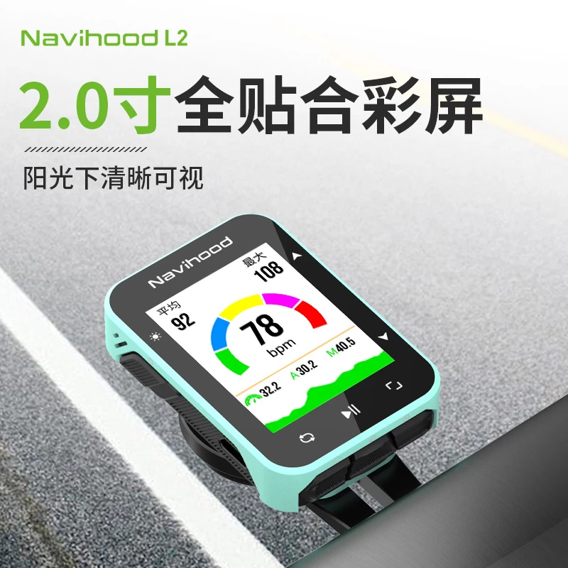 Navihood奈为自行车码表公路车智能彩屏无线GPS导航骑行里程表L2