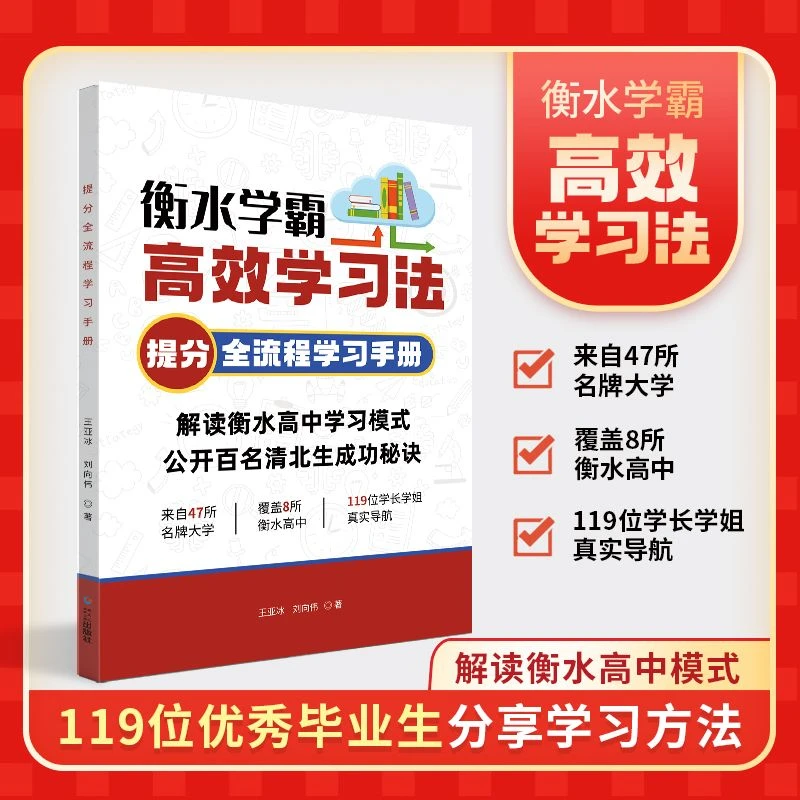 提分全流程学习手册衡改错积累本手写笔记手记衡水金卷先享题