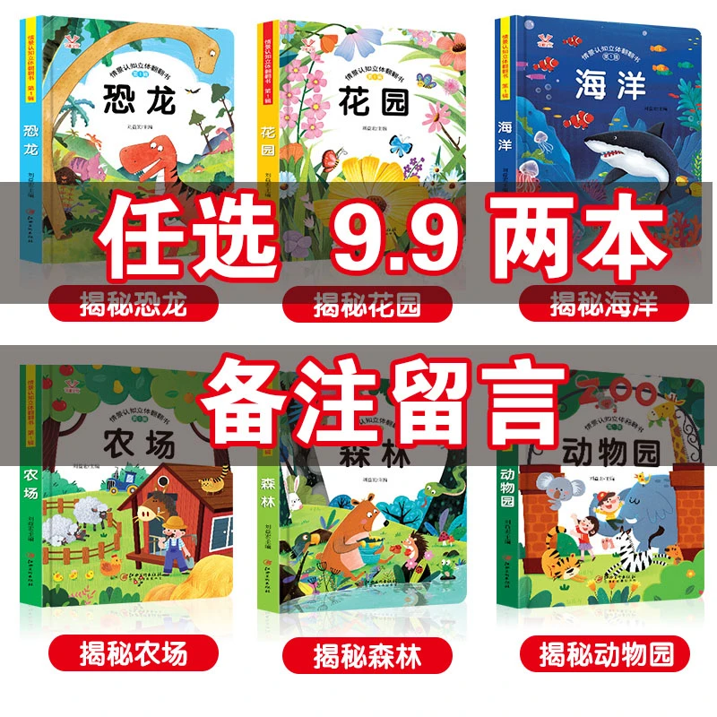 翻翻书儿童早教启蒙硬壳精装科普