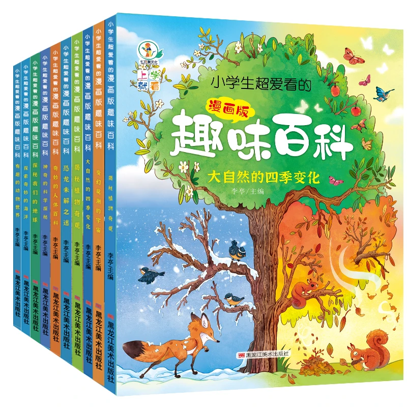 小学生爱看的趣味百科漫画书