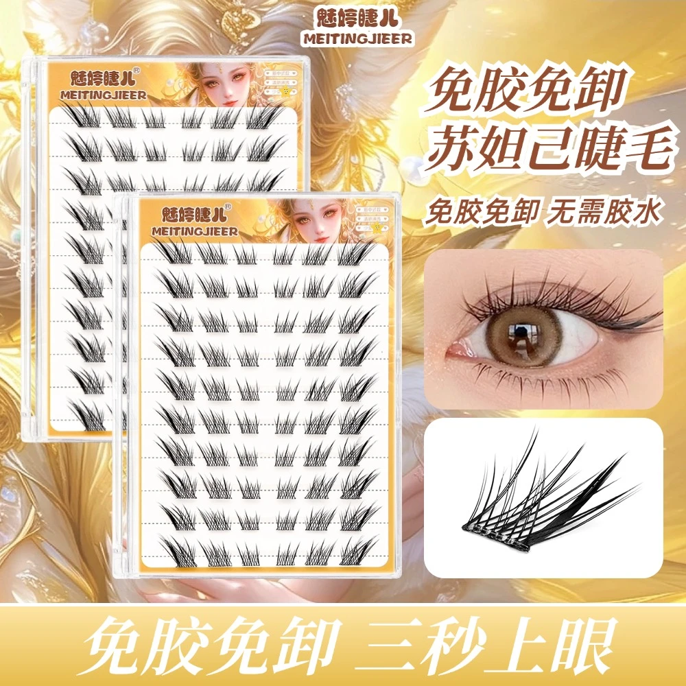 免胶水狐系苏妲己假睫毛时尚新手柔软卷翘超自然清新通透自带眼线