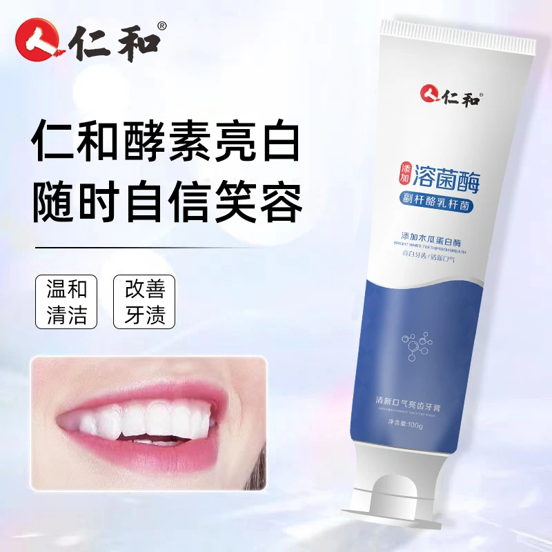 【仁和牙膏】专研去口臭牙膏去黄去渍美白薄荷留香溶菌酶清新口气