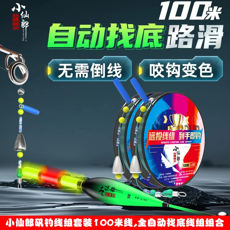 小仙郎矾钓路滑线组成品主线免调漂海竿筏竿远投绑好鱼钩鱼线套装