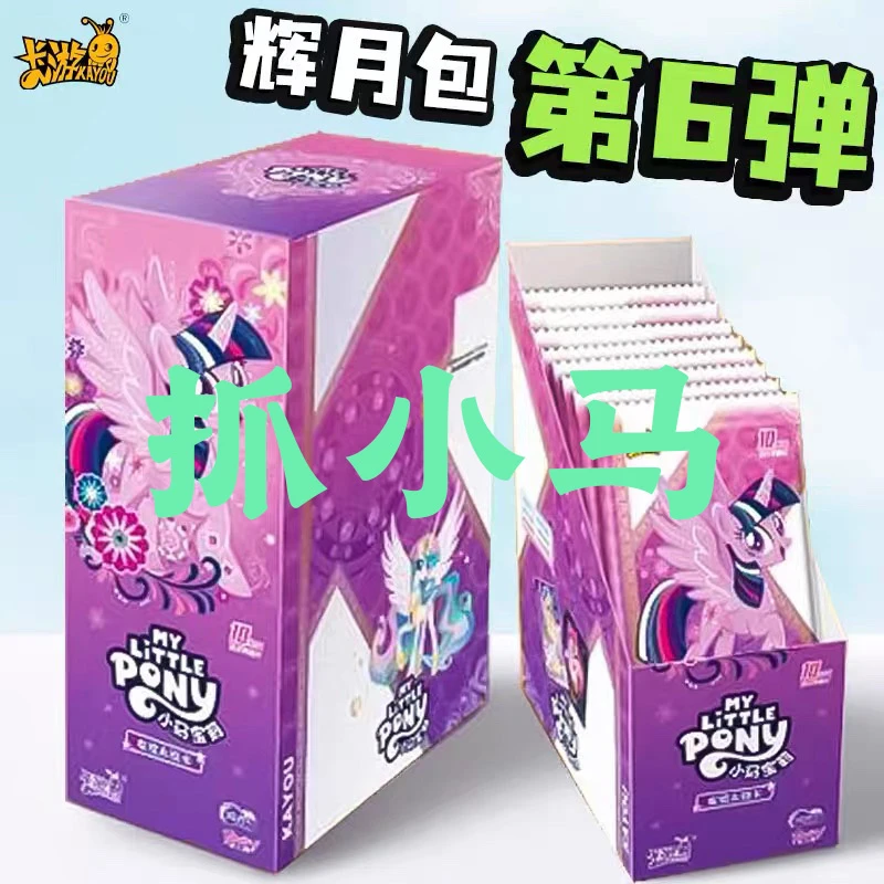【拆盒】【辉月6抓小马】卡游小马宝莉辉月第六单卡牌收藏SC-代拆