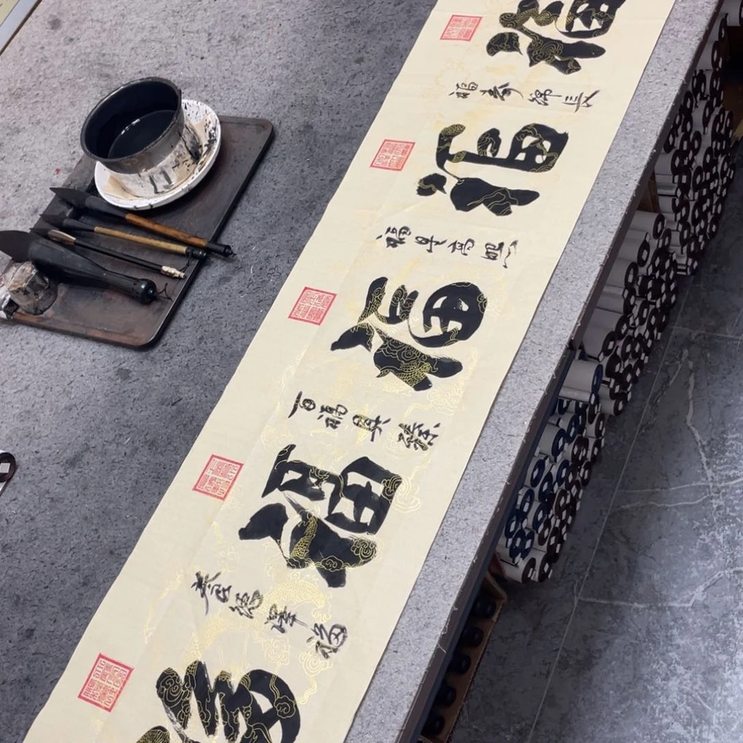 书法五福临门书法字芯书法作品展示