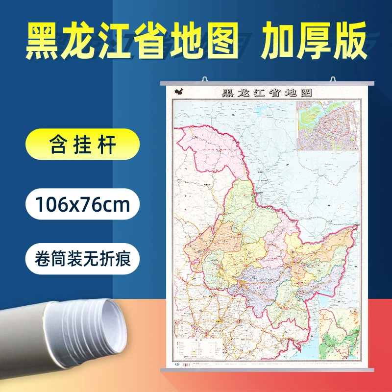 2025黑龙江省地图挂图106x76cm高清正版防水区划交通旅游景点地图