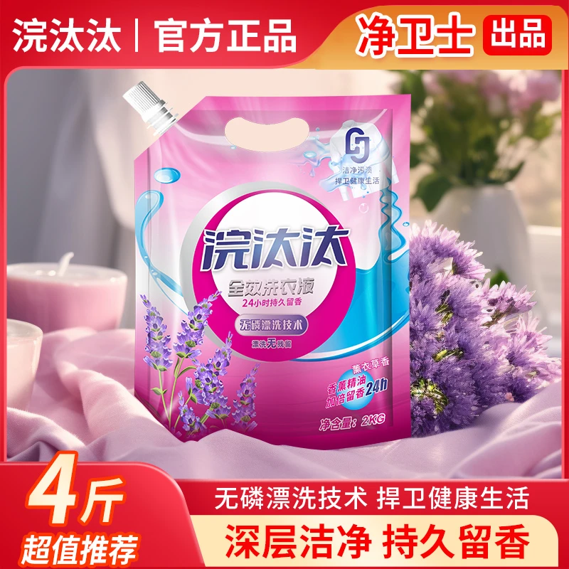 4斤家用浣汰汰国标正品护色薰衣芳香洗衣液留香深层去渍无残留