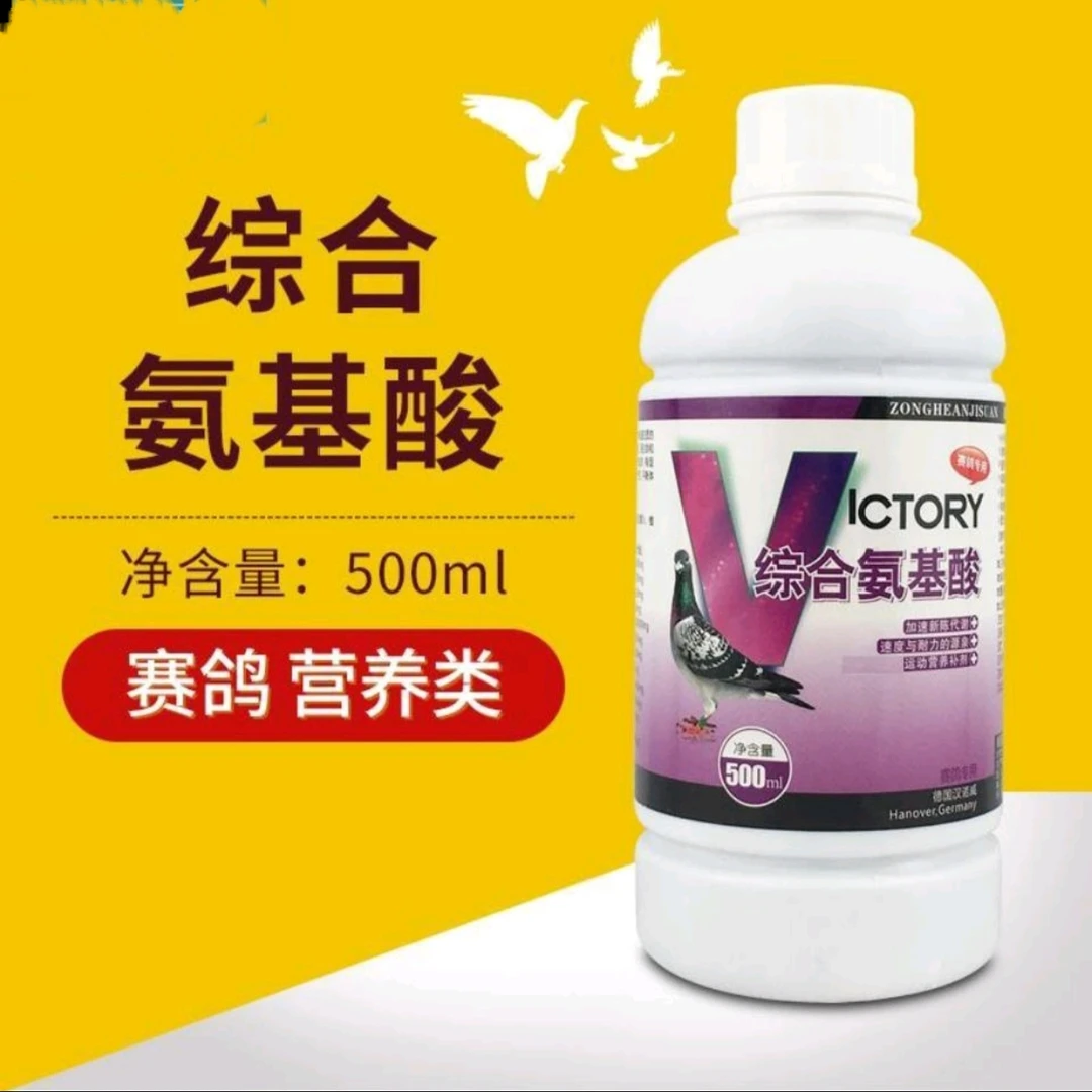 汉诺威 综合氨基酸信鸽赛鸽/鸽子粮营养补剂 鸽子营养品