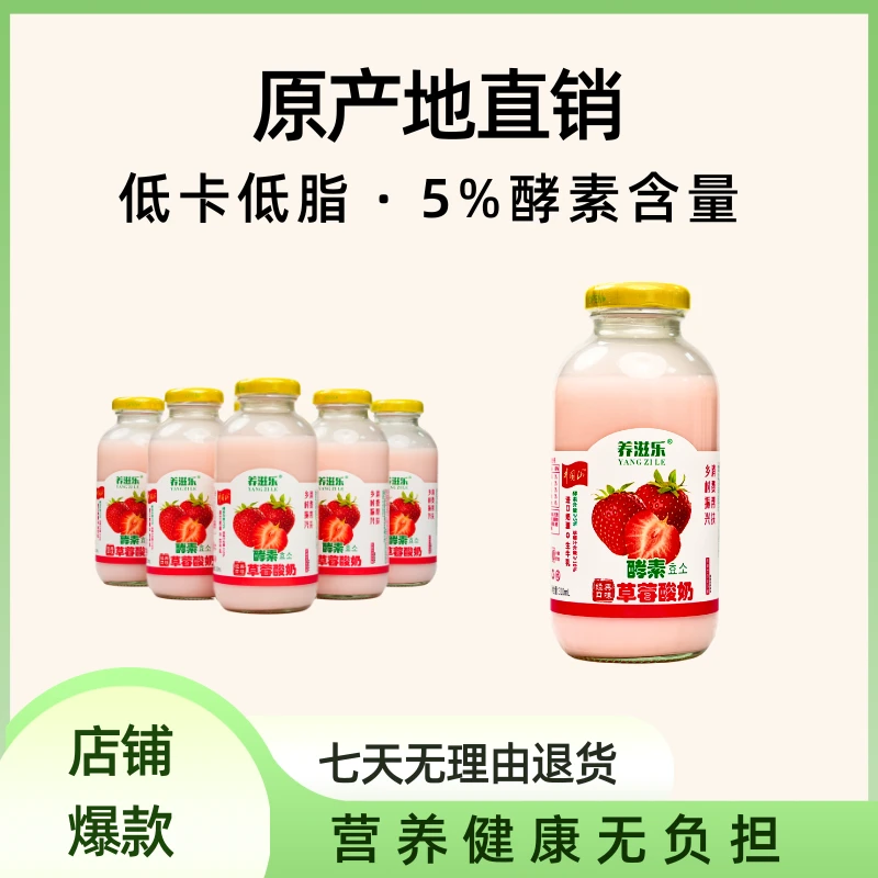 低脂酸奶草莓口味酸奶健康饮品酵素含量5%310ml8瓶装