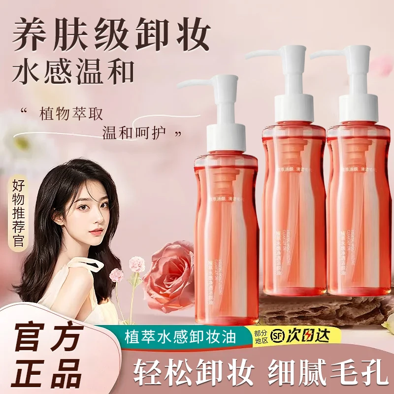 小粉腰植萃水感【卸妆油】温和不刺激眼唇脸三合一洁颜油全脸用正品