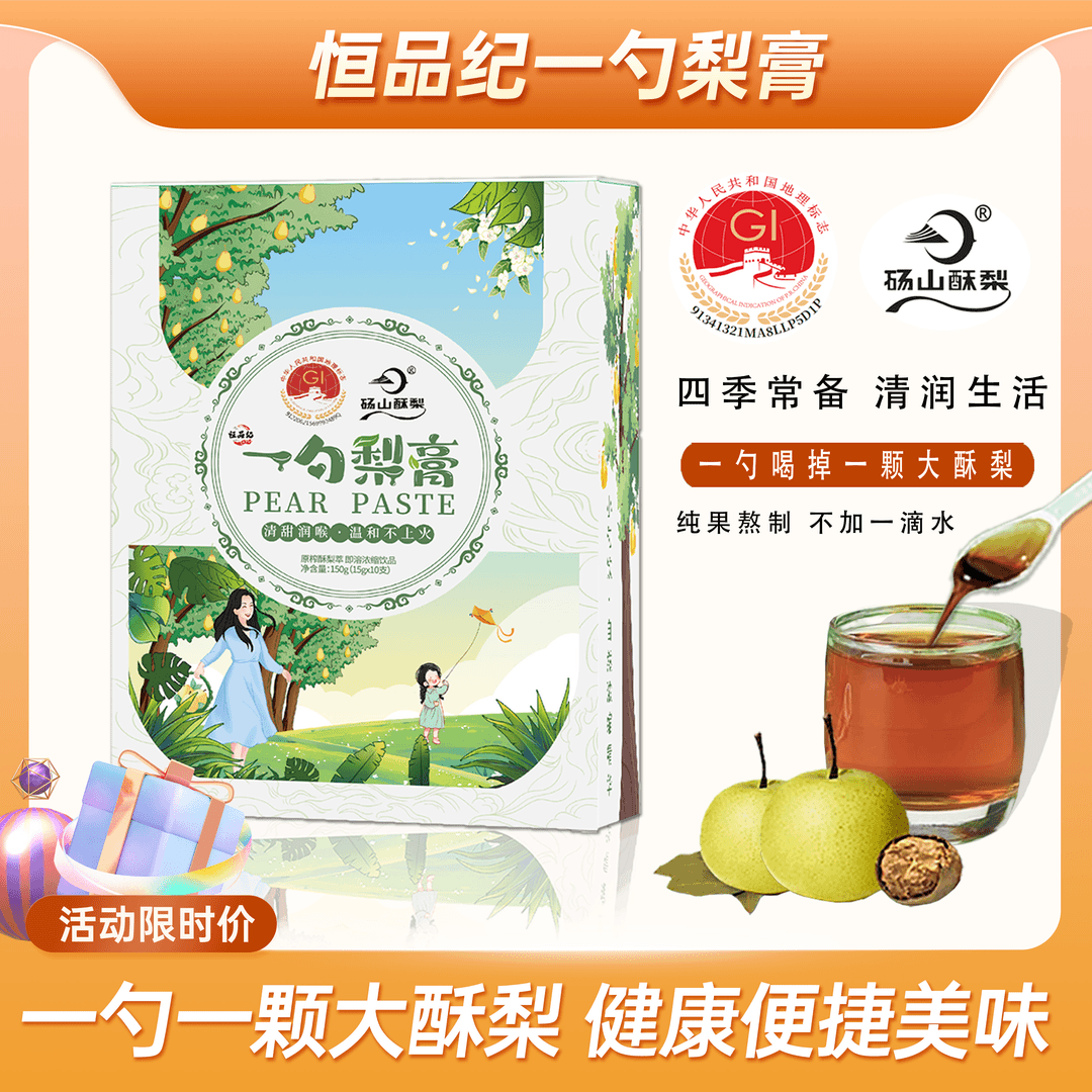 活动赠送1盒一勺梨膏