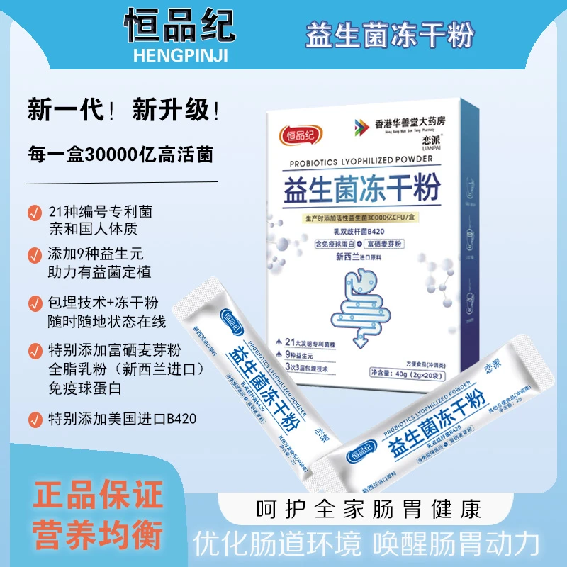 【全新升级】K1益生菌冻干粉免疫球蛋白儿童中老年2g*20袋/盒