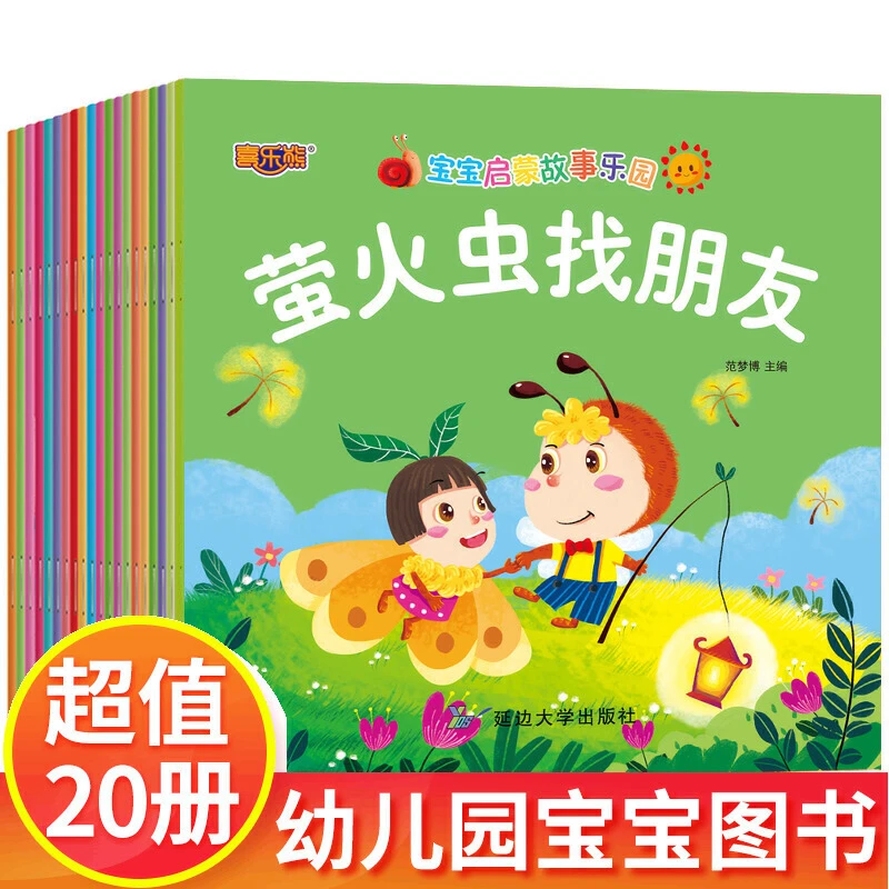 全套20本儿童故事书大全宝宝睡前故事会3-4-5-6岁宝宝启蒙益智