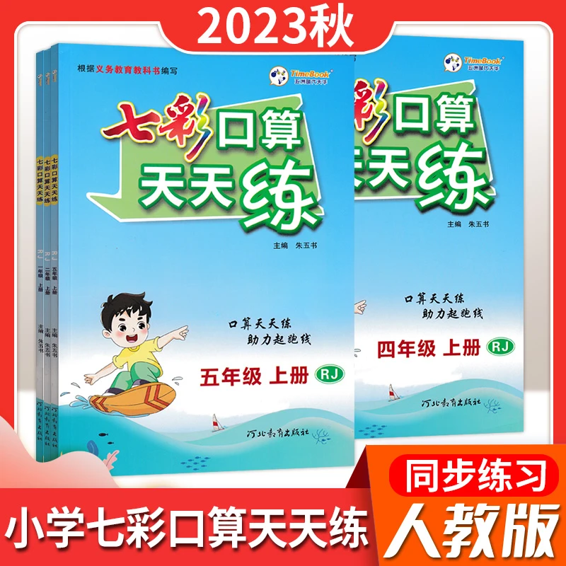 24版口算天天练  小学  1-6年级  上册一二三四五六年级上册