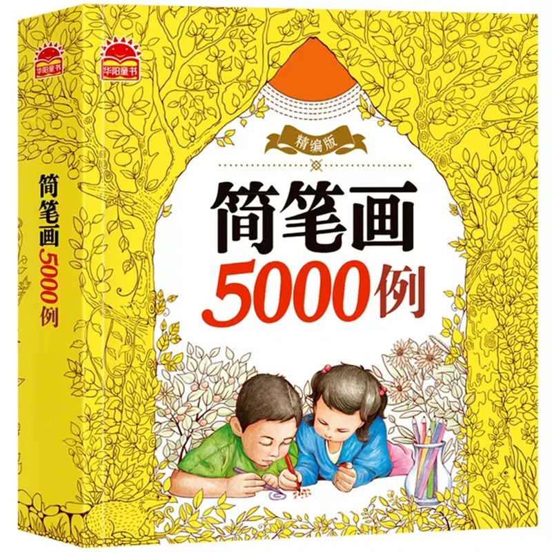 儿童简笔画入门手绘本定制素材幼儿启蒙描摹本临摹简笔画大全5000