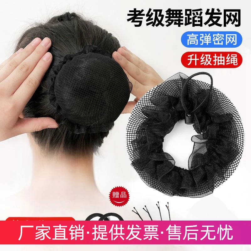 抽绳花边发网兜黑色隐形专用弹力丸子盘发饰芭蕾拉丁演出抽拉