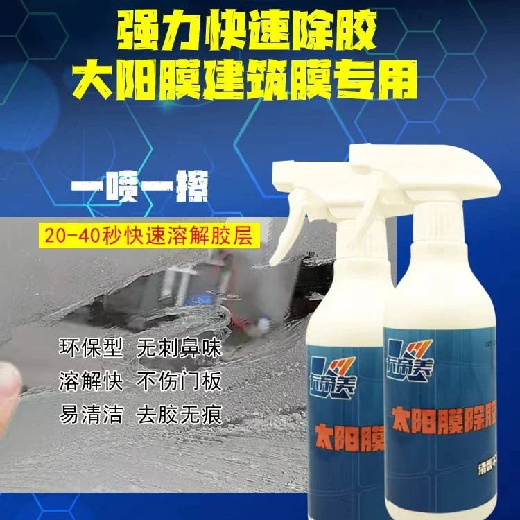 玻璃膜除胶剂太阳膜除胶剂擦车