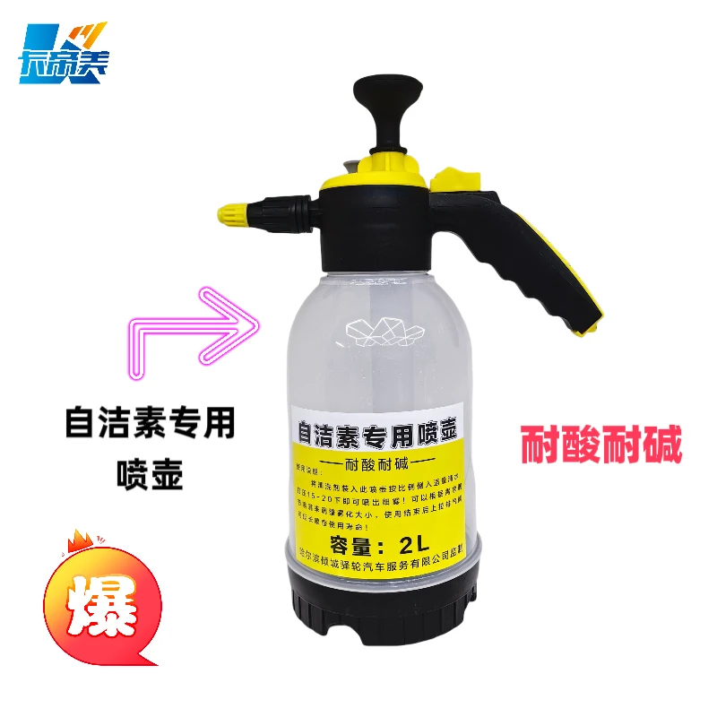 自洁素专用喷壶虫胶清洗剂专用喷壶