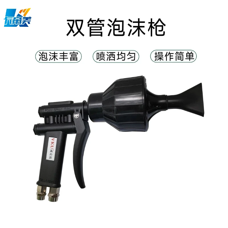 双管泡沫擦车枪（注塑款）