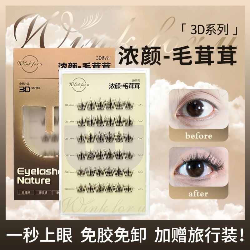 【达人专属】3D免胶自粘浓颜毛茸茸假睫毛新手日系单簇卷翘分段式D1