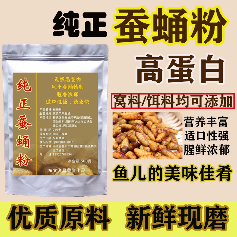 纯正蚕蛹粉野钓黑坑鲫鲤青草鳊翘嘴黄尾黄辣丁通用鱼饵料添加剂