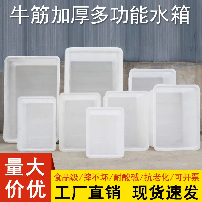 加厚塑胶白色浅盆方盆长方形水箱水产养殖养鱼养龟家用大号方桶储