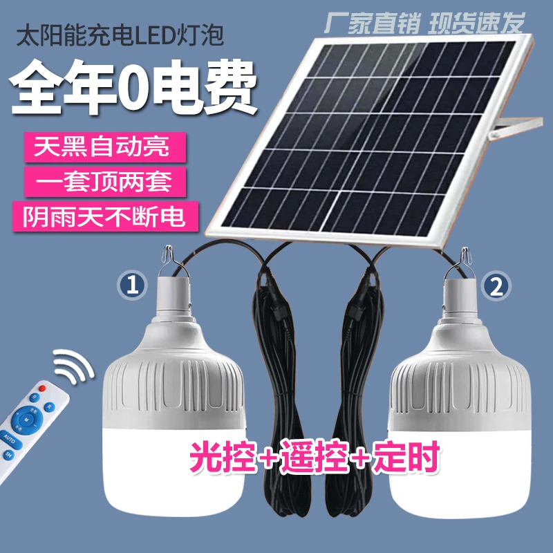 太阳能灯泡一拖二家用超亮室内外照明灯天黑自动亮户外防水庭院灯
