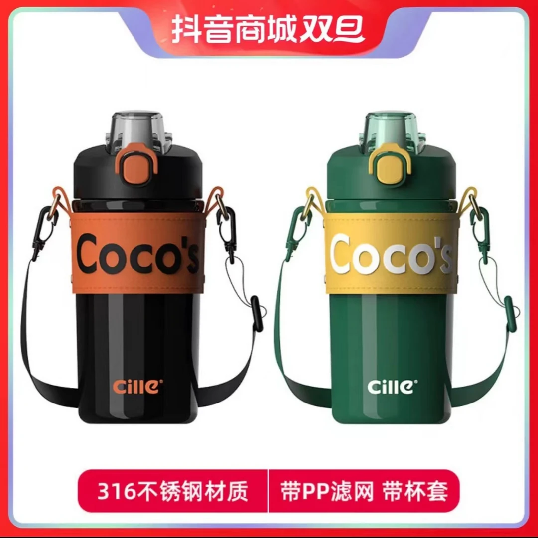 COCO-希乐316保温杯捡漏茶漏