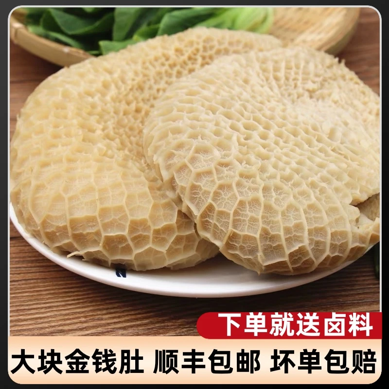 新鲜金钱肚蜂窝肚 半成品 非全熟 7-8成熟速冻发货商用批发免处理