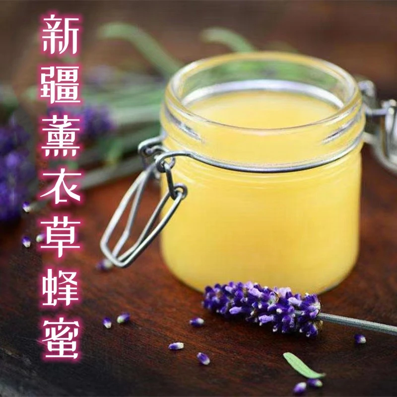 【沙老板专属】 新疆薰衣草蜂蜜500克/瓶  2瓶/4瓶