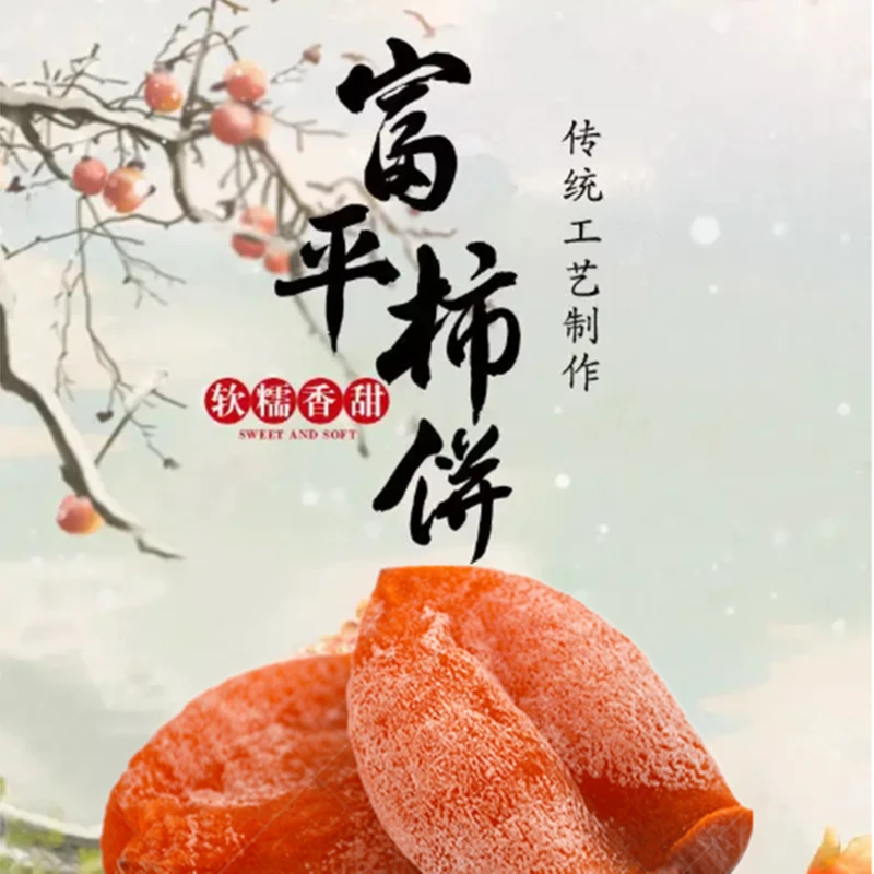 正宗陕西富平柿 饼2/3/5斤（独立包装）