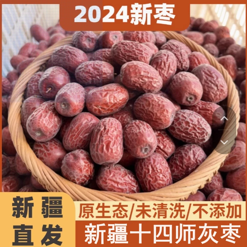 新疆十四师皮山农场特级灰枣  原生态 24年新货（未清洗表面带沙）