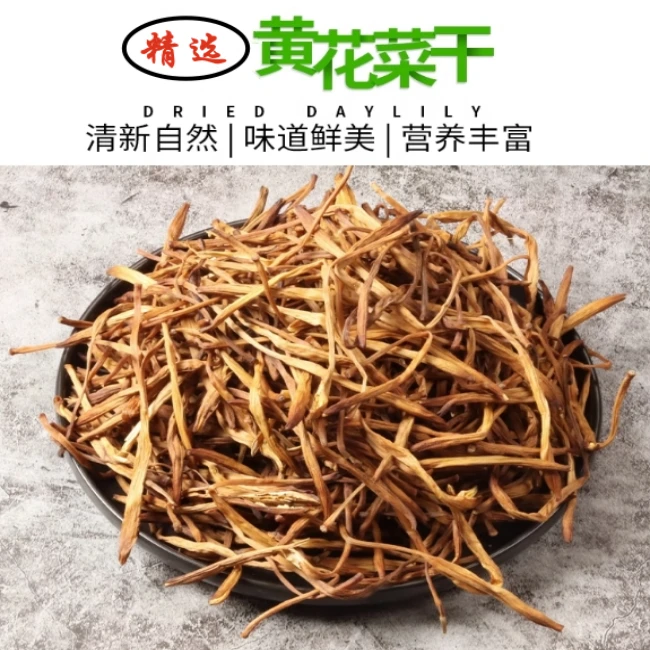 湖南特产干黄花菜250g/500g/1000g