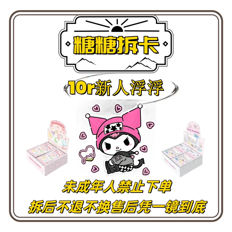 【糖糖 10r新人浮浮】卡宝文创三丽鸥 ①弹收藏卡牌盲盒
