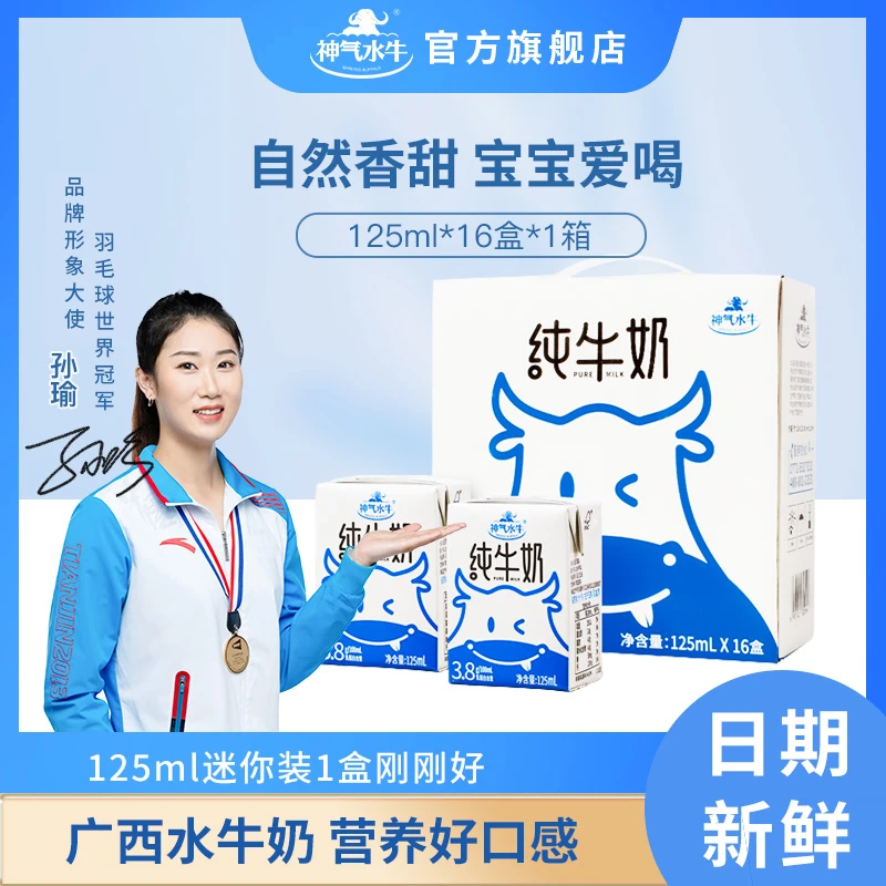 【神气水牛】纯牛奶125ml*16盒高钙全脂牛奶礼盒装营养儿童牛奶优质
